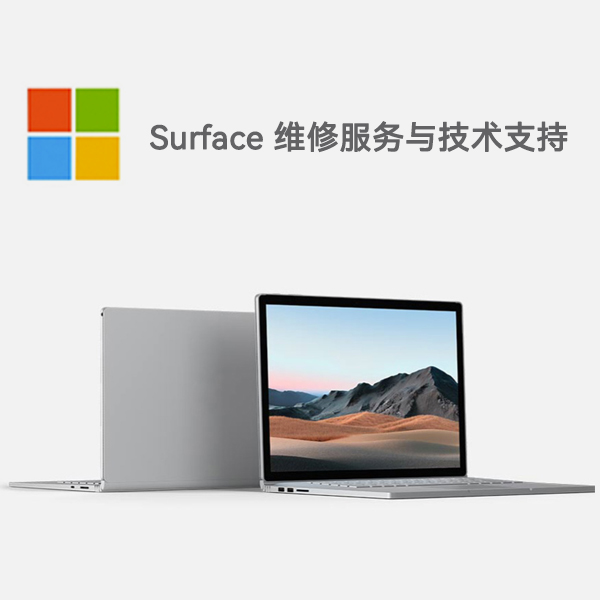 通辽surface产品维修服务电话